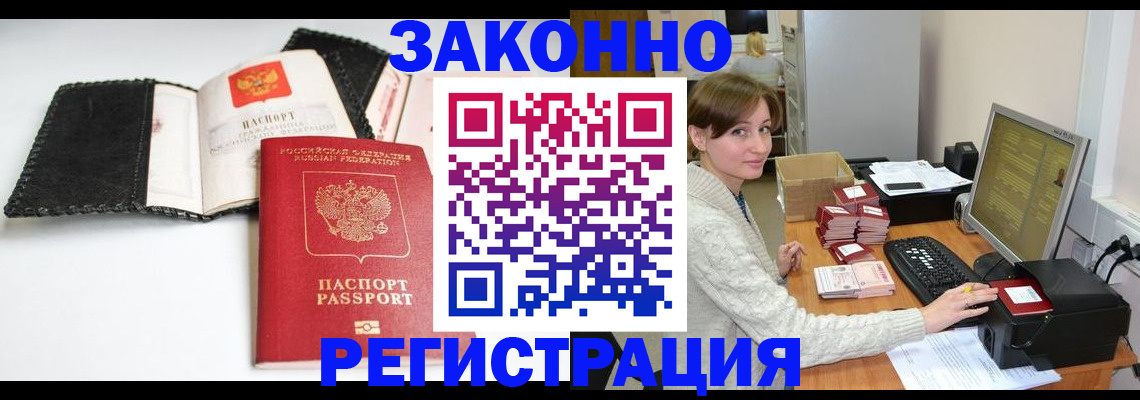 временная регистрация для школы в Называевске