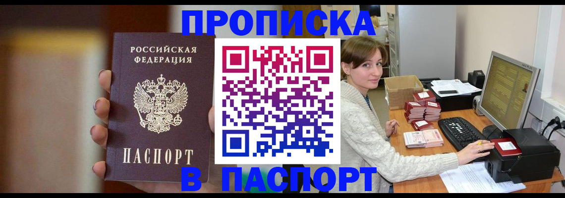 прописка законно в Называевске