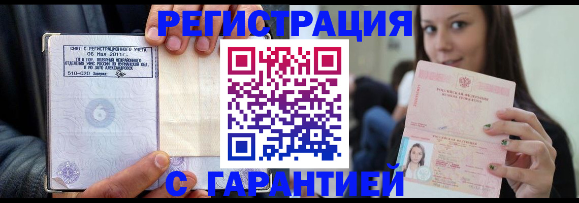 временная регистрация законно в Называевске