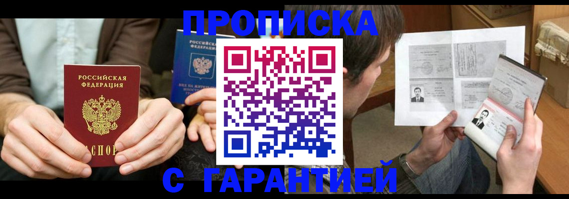 временная прописка в Называевске