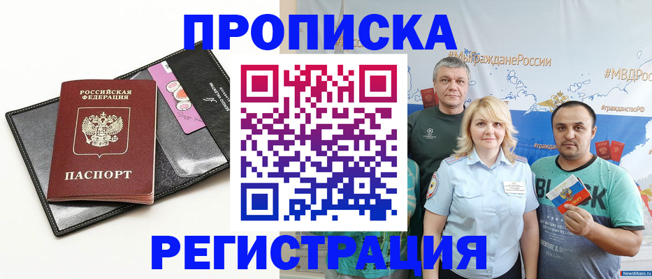 прописка для кредита в Называевске