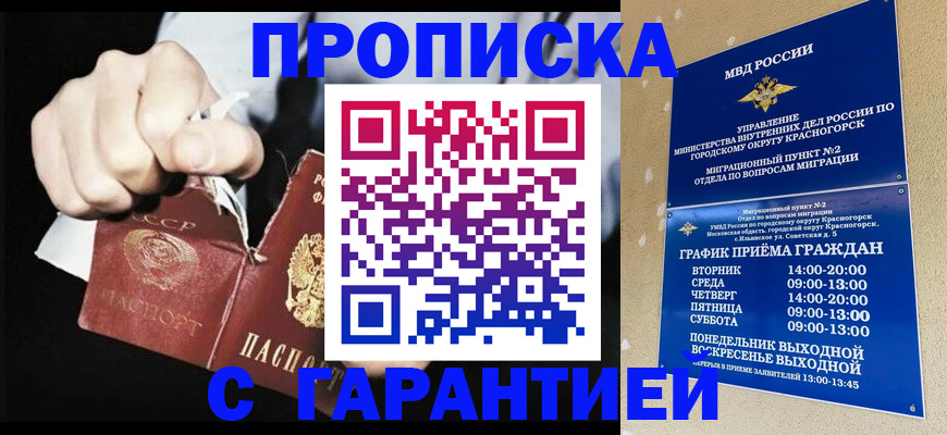 прописка от собственника в Называевске