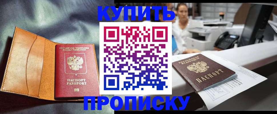 временная регистрация для школы в Называевске