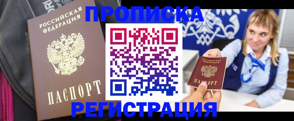 прописка для школы в Называевске