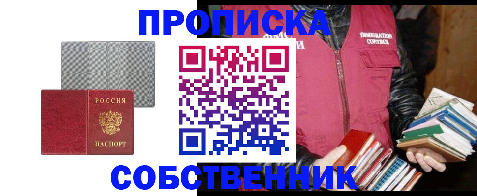 временная регистрация надежно в Называевске